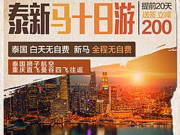 古风旅游团海报