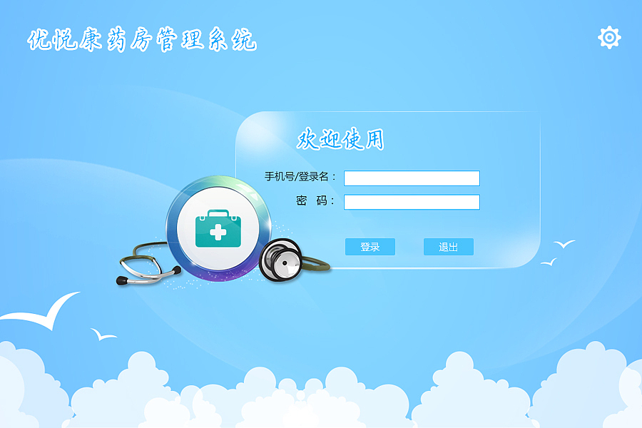 药房管理系统软件界面