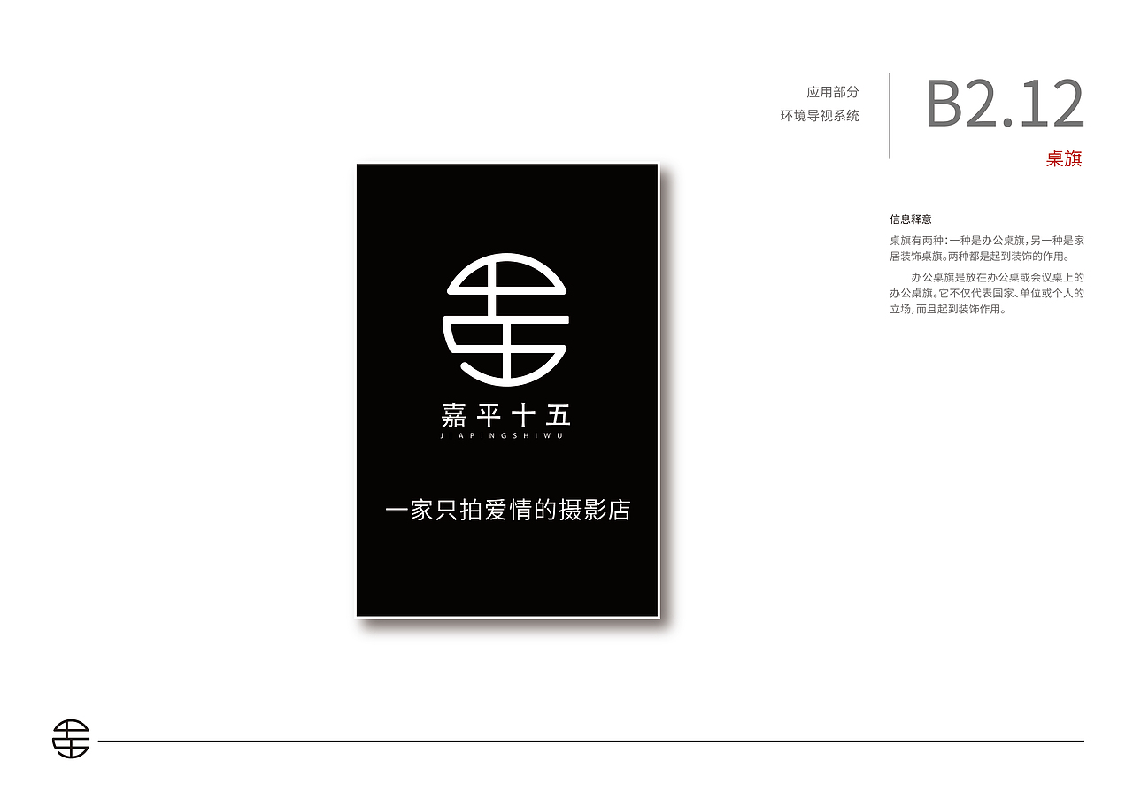 嘉平十五视觉识别系统VI手册（图ZMTg1NzY1MTY0） - 品牌 - 站酷设计师好甜一颗北冰洋原创素材 - 站酷ZCOOL