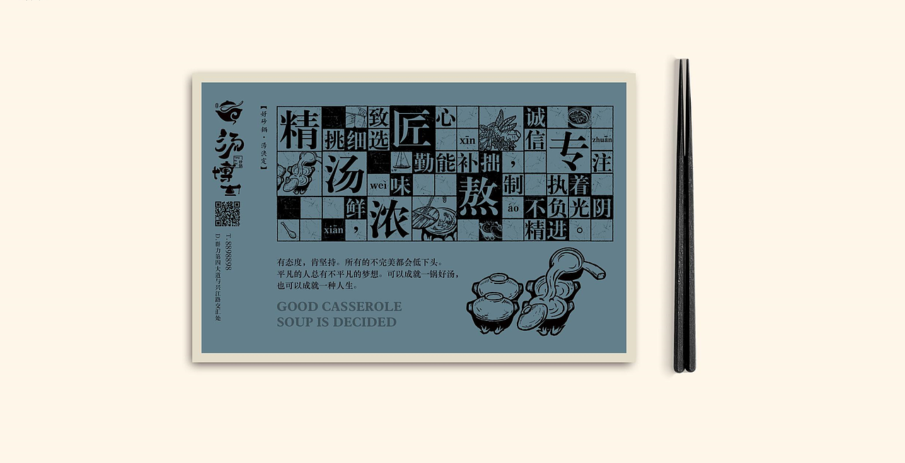 汤博士品牌VI建设篇