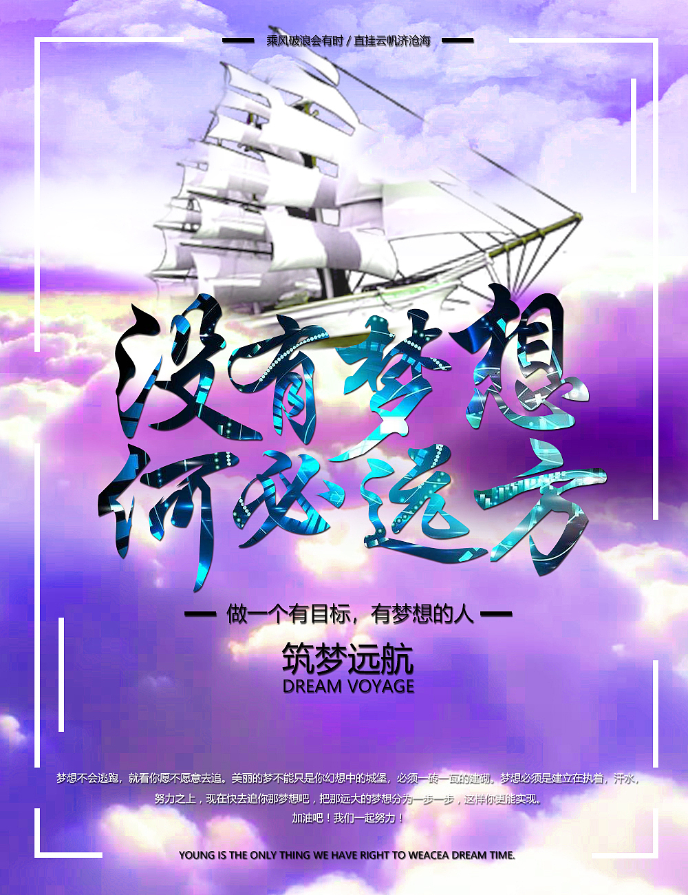 梦想海报（图ZMTE0OTYwNTc2） - 海报 - 站酷设计师医生医生我是大夫原创素材 - 站酷ZCOOL