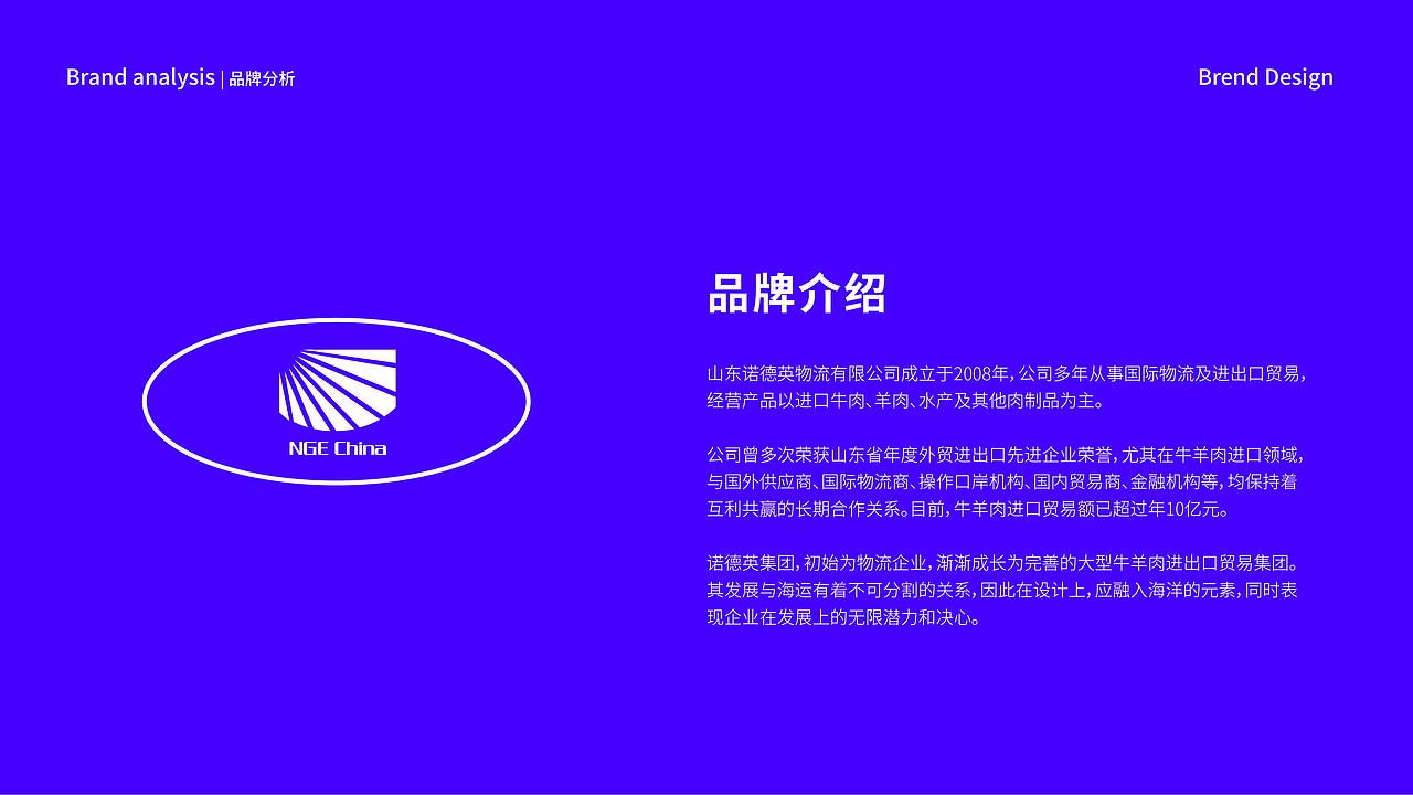 诺德英品牌设计