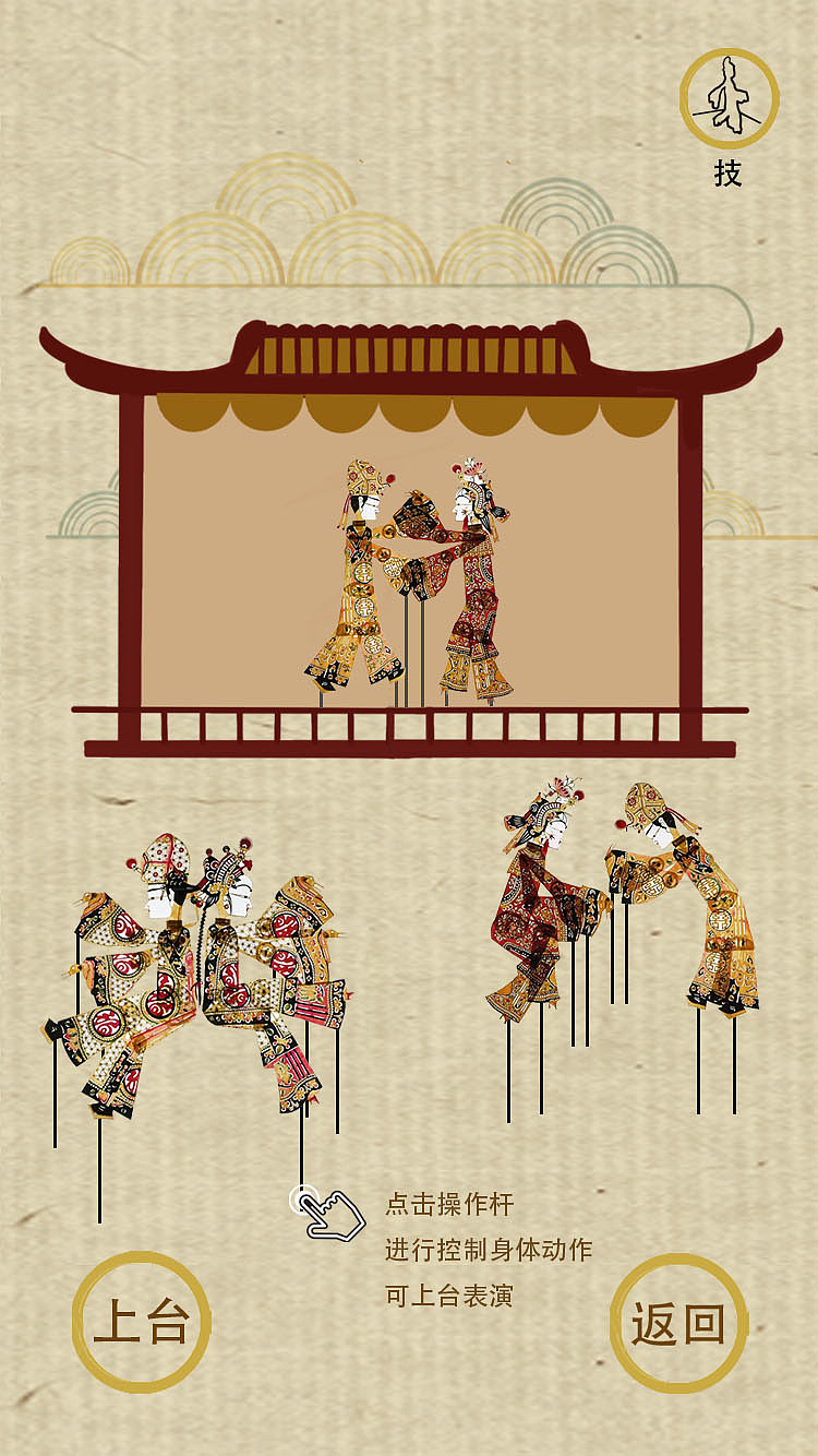 皮影戏（图ZMjg4ODY1NjE2） - APP界面 - 站酷设计师是小梦同学啊原创素材 - 站酷ZCOOL