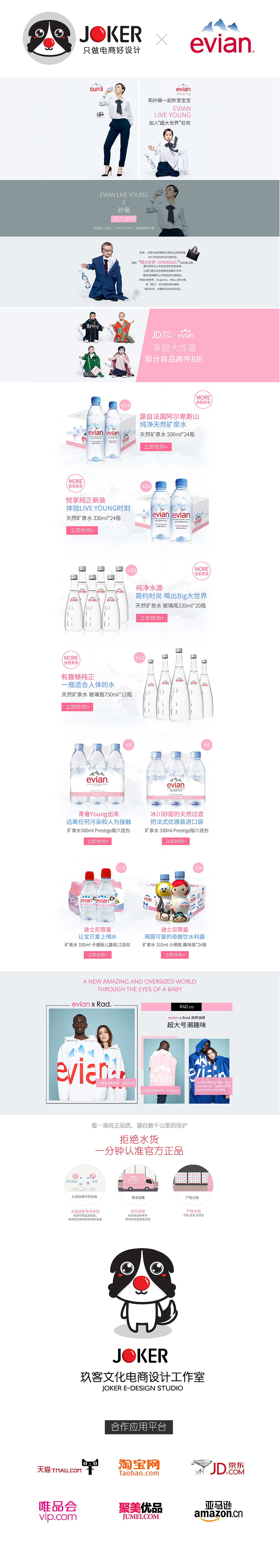 水饮页面-JOKER-依云活动页（图ZOTk5MjI0NTY=） - 电商 - 站酷设计师JOKER玖客文化原创素材 - 站酷ZCOOL