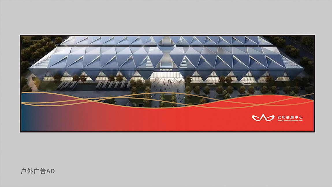 安庆会展中心-标志设计-VIS系统