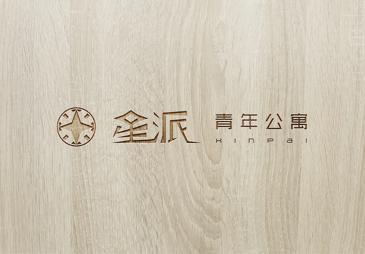星派青年公寓LOGO设计