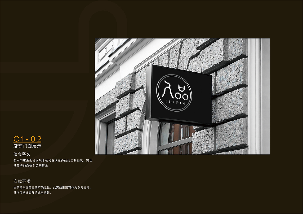 XFZ-012(久品餐饮VIS）（图ZMTM1NzA1ODQ0） - 品牌 - 站酷设计师Unique小福子原创素材 - 站酷ZCOOL