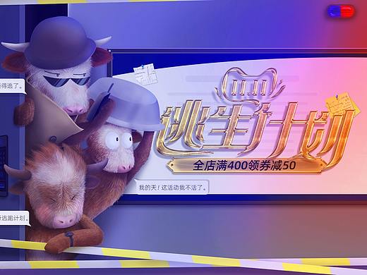 2019双11电商页面主视觉创作