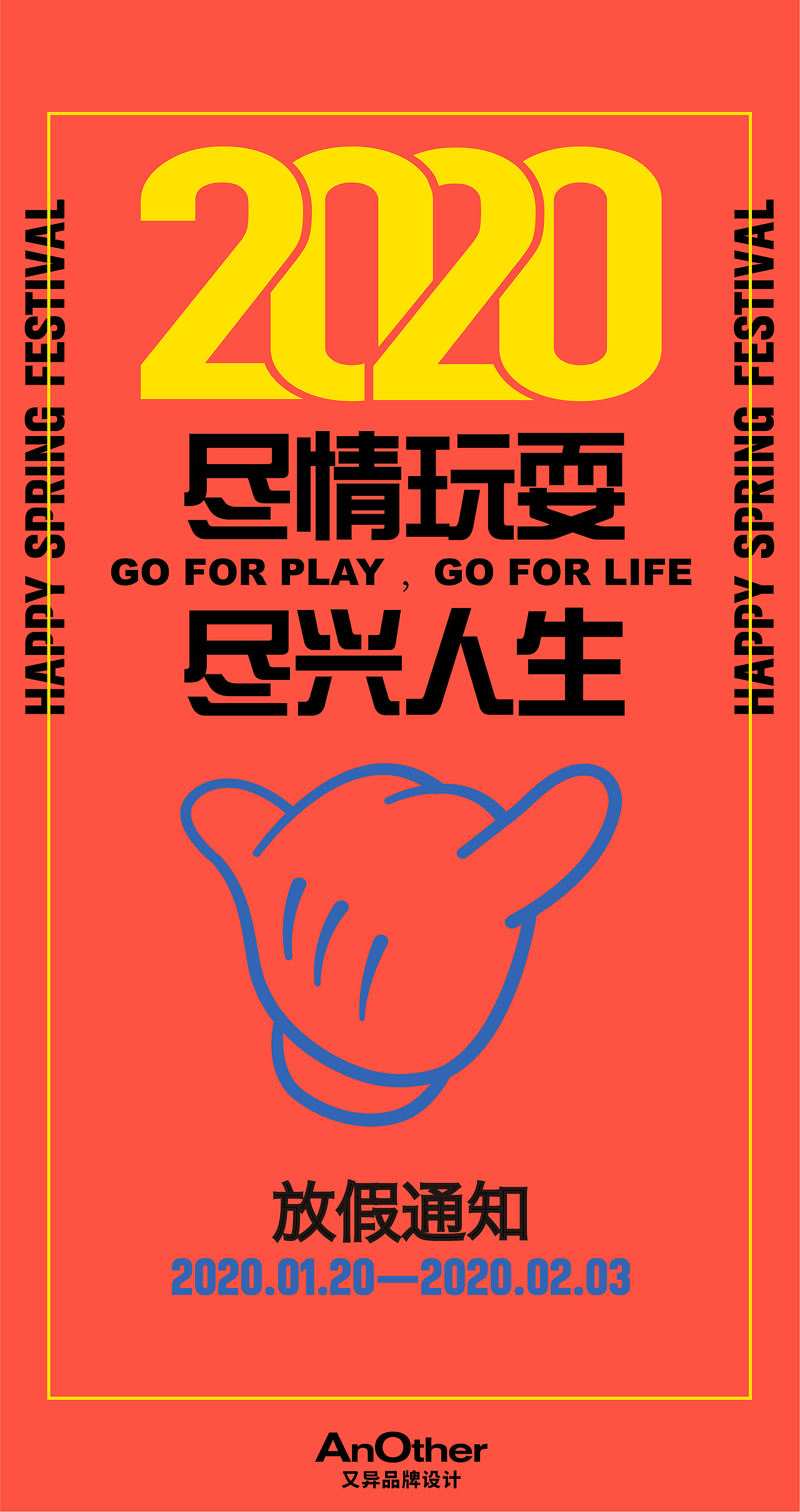 又异品牌•春节快乐 | 2020庚子鼠年春节海报设计