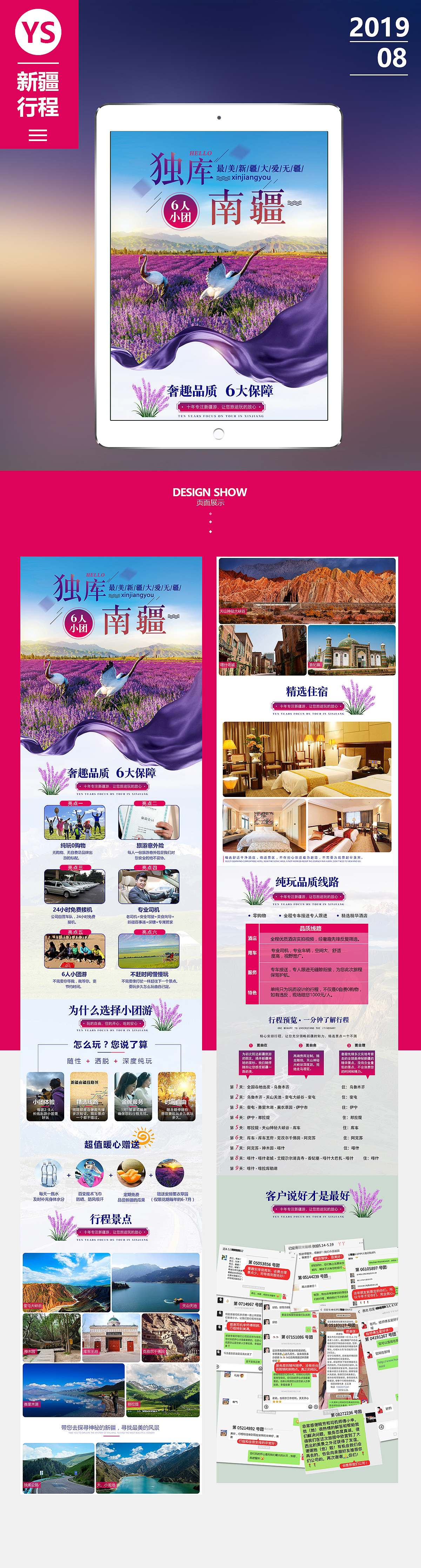 2019旅游部分頁面合輯（圖ZMjE5NTIyNTc2） - 電商 - 站酷設(shè)計師在火星種土豆原創(chuàng)素材 - 站酷ZCOOL