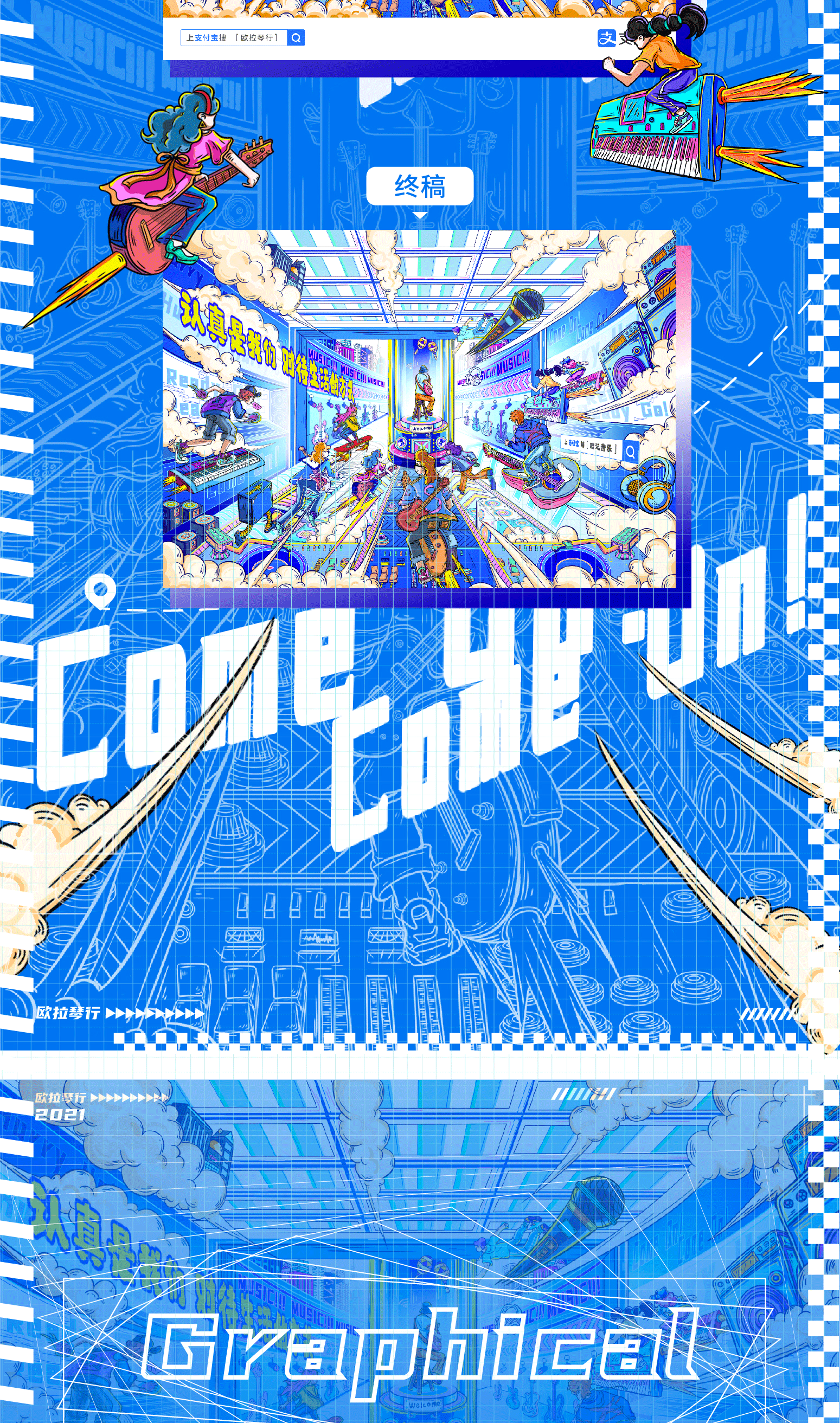 支付宝X欧拉琴行-巨型插画（图ZMjU3MTgyNjQ4） - 商业插画 - 站酷设计师南京五加设计原创素材 - 站酷ZCOOL