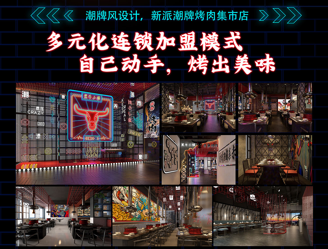 黑牛小镇烤肉加盟落地页（图ZMjYxNTE2NTc2） - 门户网站 - 站酷设计师黑牛小镇烤肉加盟原创素材 - 站酷ZCOOL