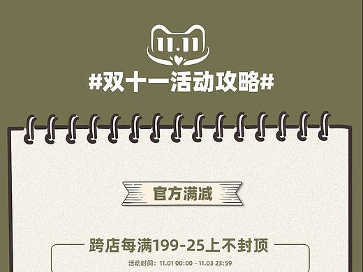 双十一活动攻略