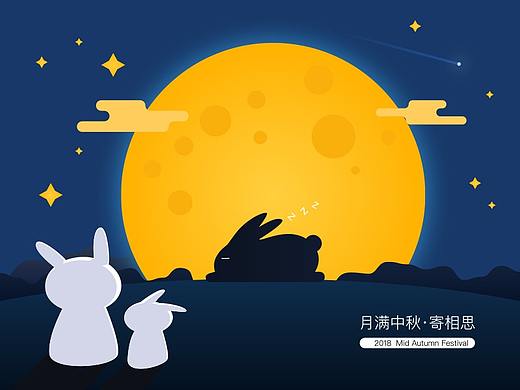 中秋快乐（个人主页-ZMzAzOTEzODg=） - 闪屏/壁纸 - 站酷设计师Eliwod_P原创素材 - 站酷ZCOOL