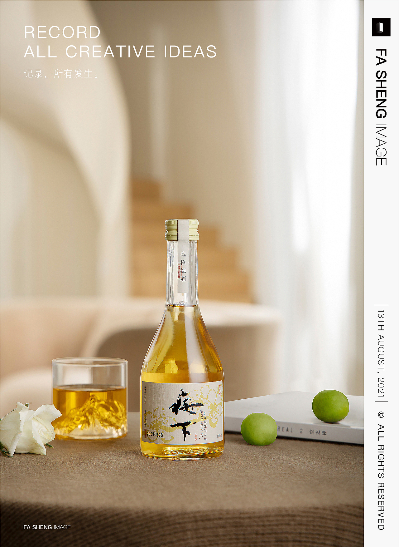 产品摄影|梅下 青梅酒系列