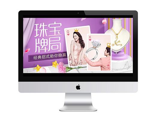 网页设计-珠宝牌局