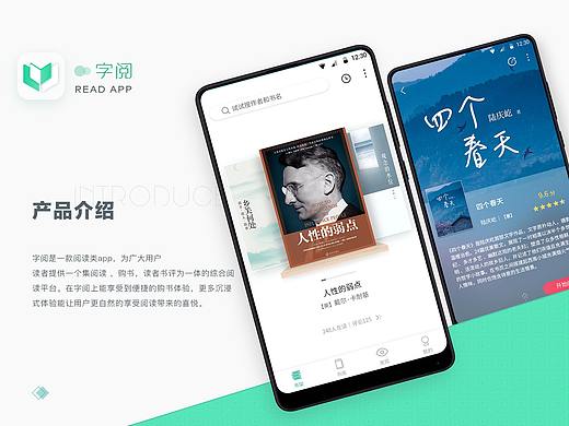字阅-让用户更自然的享受阅读带来的喜悦