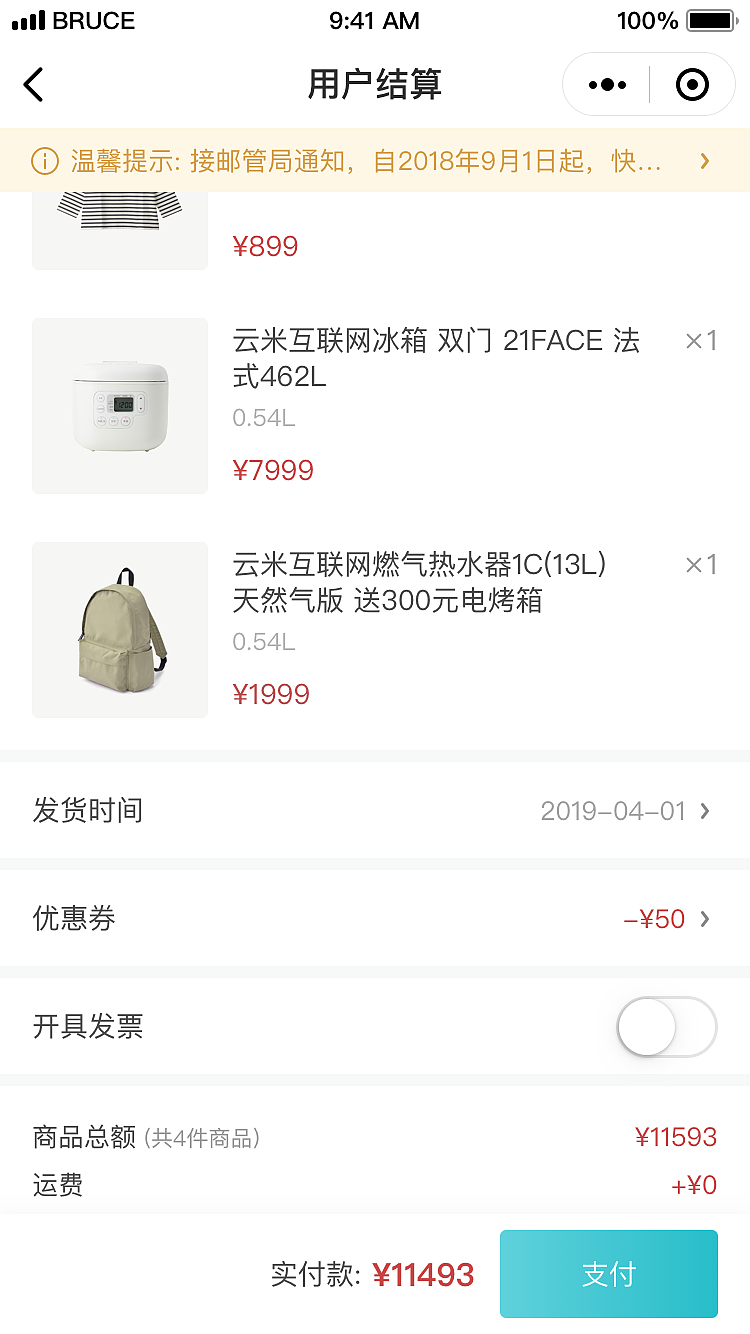 云米/VIOMI商城小程序