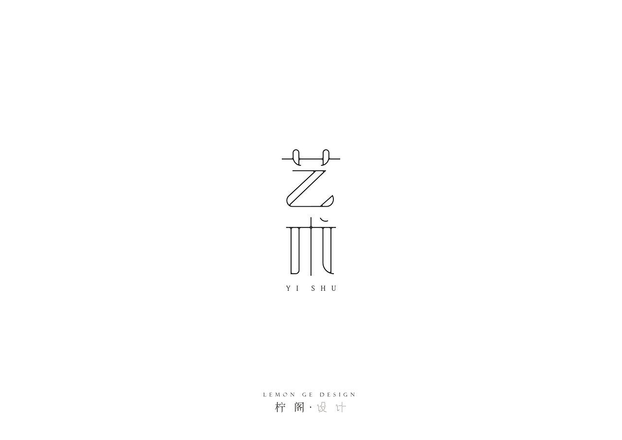 中山中专-艺术科logo设计及画册排版草图效果图（图ZNTc5Mjg2ODQ=） - 品牌 - 站酷设计师南墨斋原创素材 - 站酷ZCOOL