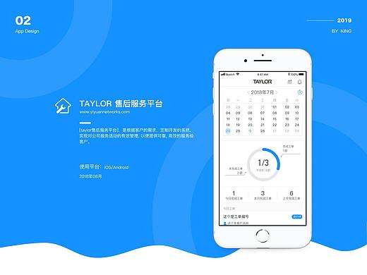 维修售后服务平台