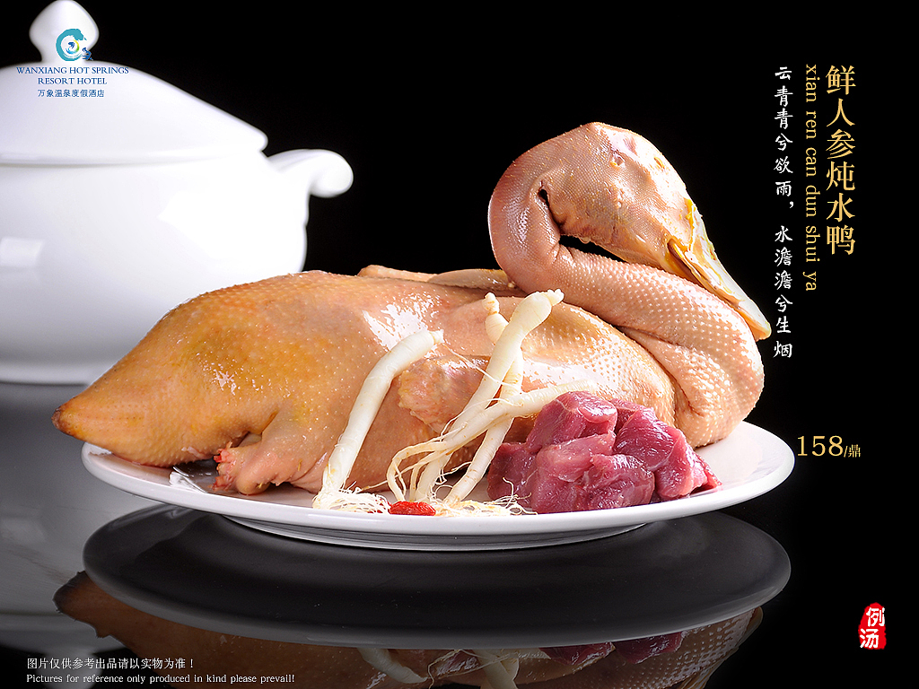 万象温泉度假酒店电子菜谱