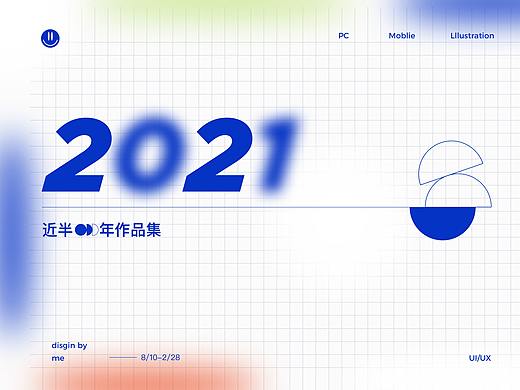 近半年作品整理
