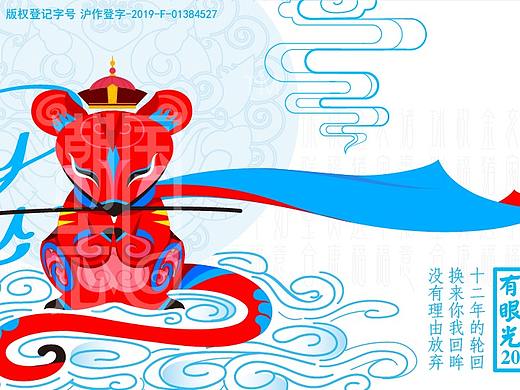 鼠年生肖插画大赏拉开序幕，做今年最酷炫的国潮鼠帝 