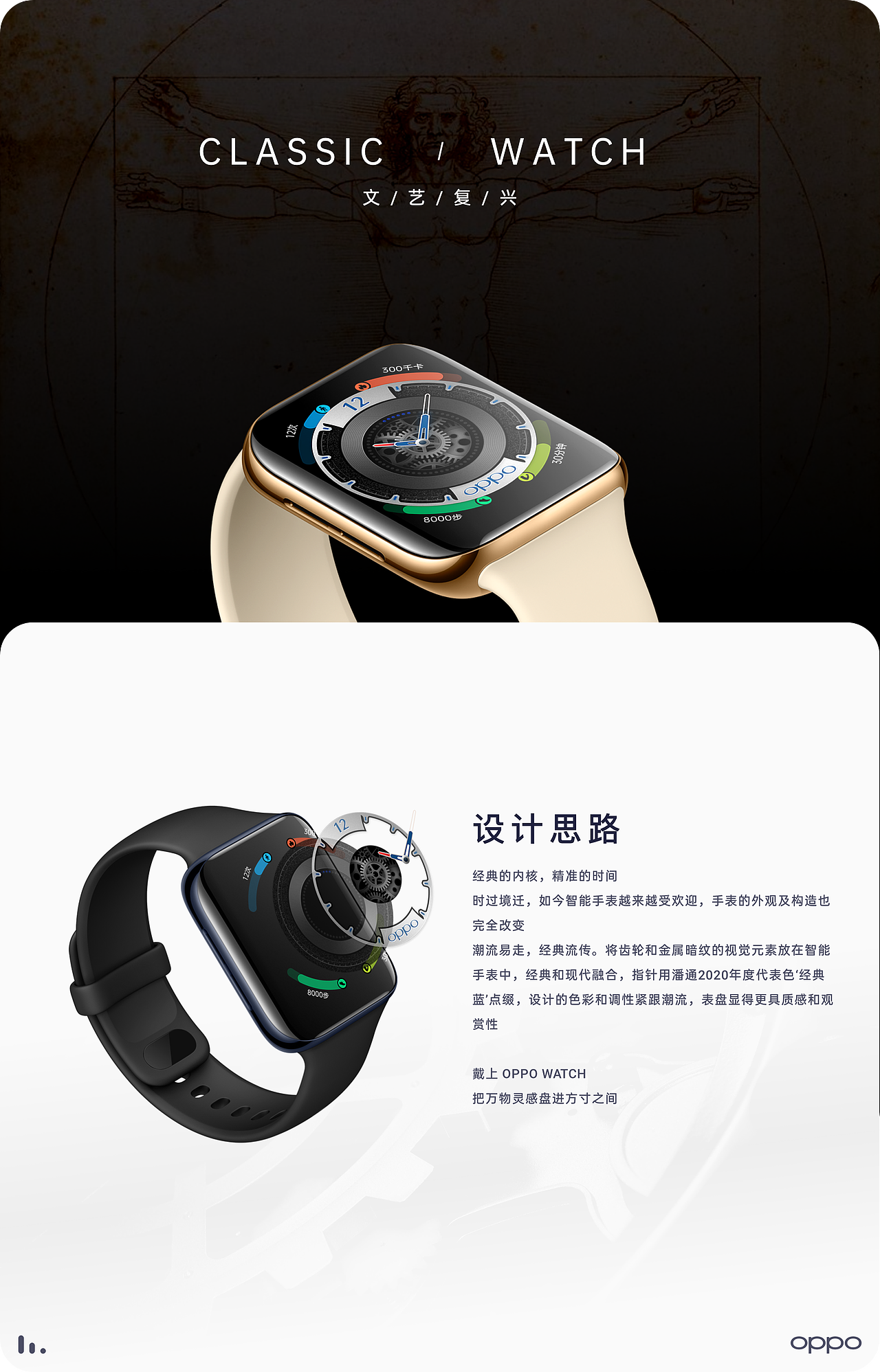 OPPO Watch | 文艺复兴（图ZMjA3MjU3NjI4） - 主题/皮肤 - 站酷设计师Dyson_J原创素材 - 站酷ZCOOL