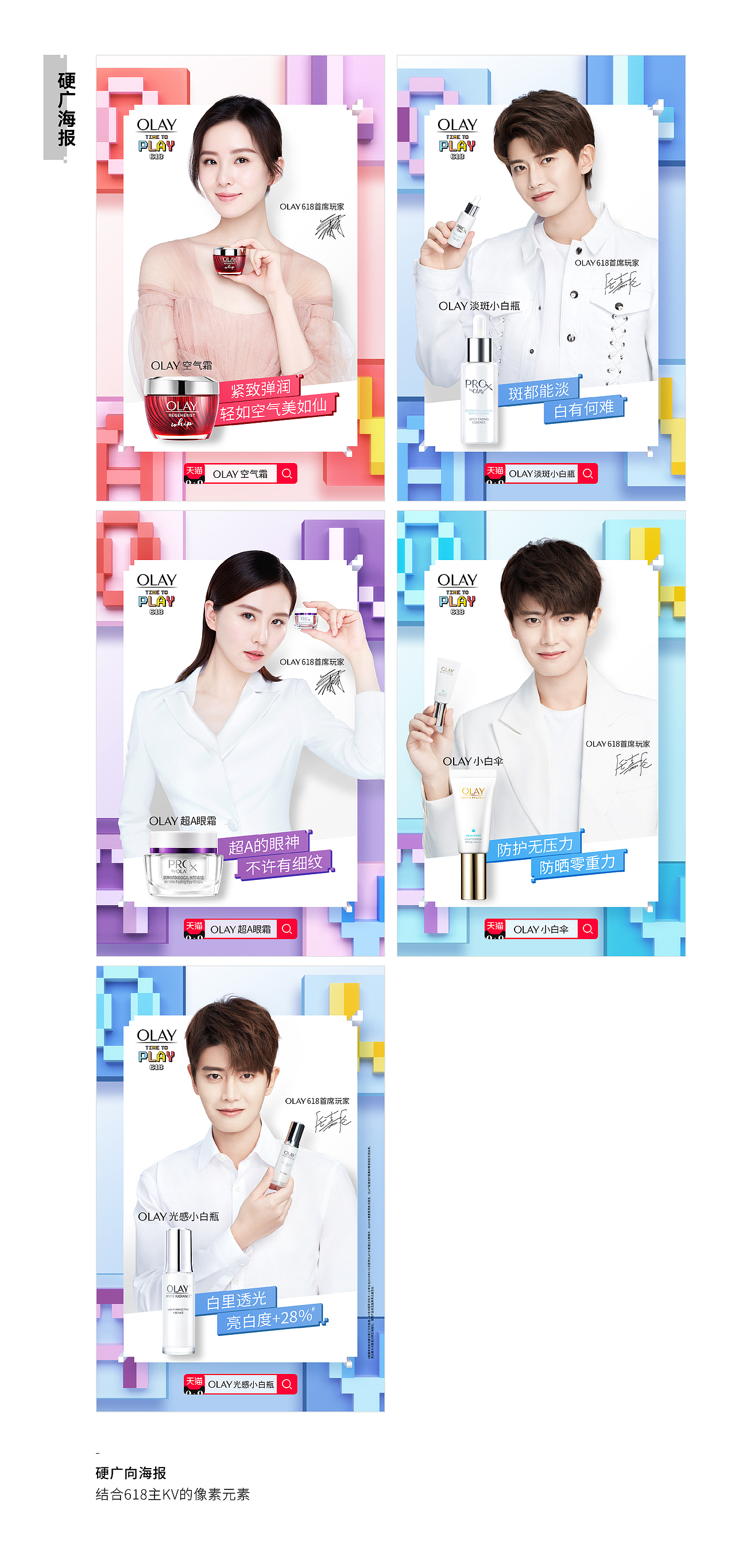 OLAY 618 TIME TO PLAY