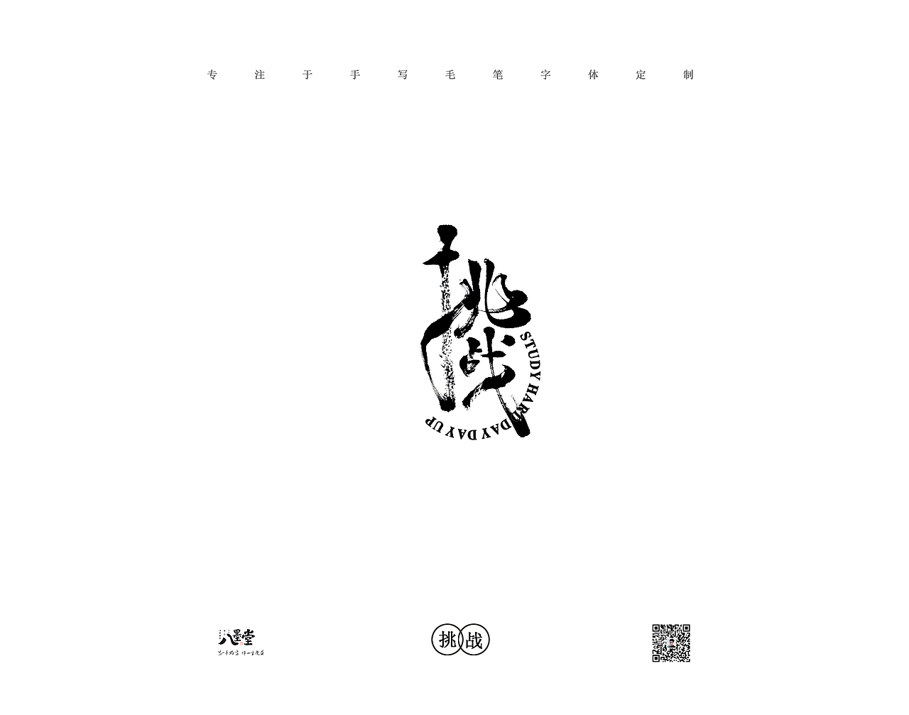 手手写毛毛笔字