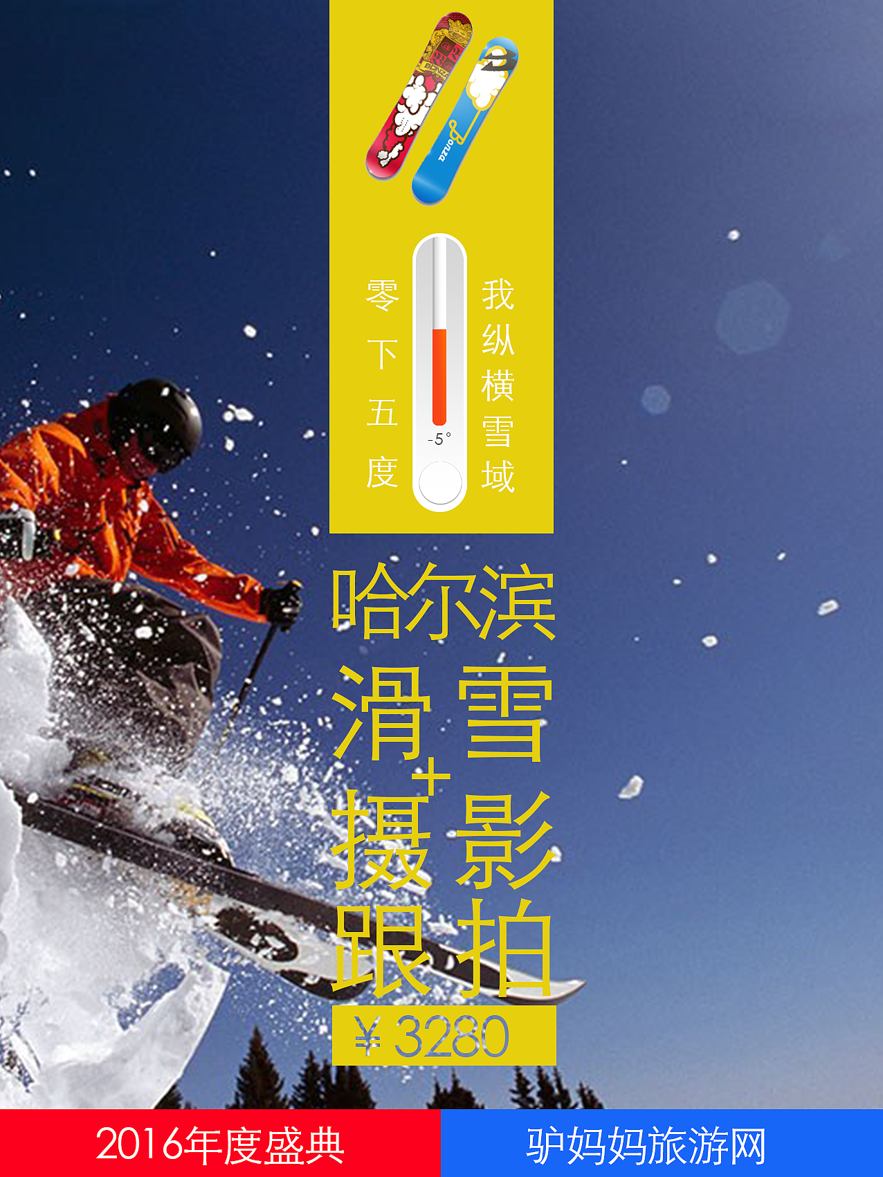 途牛旅游网系列作品8张