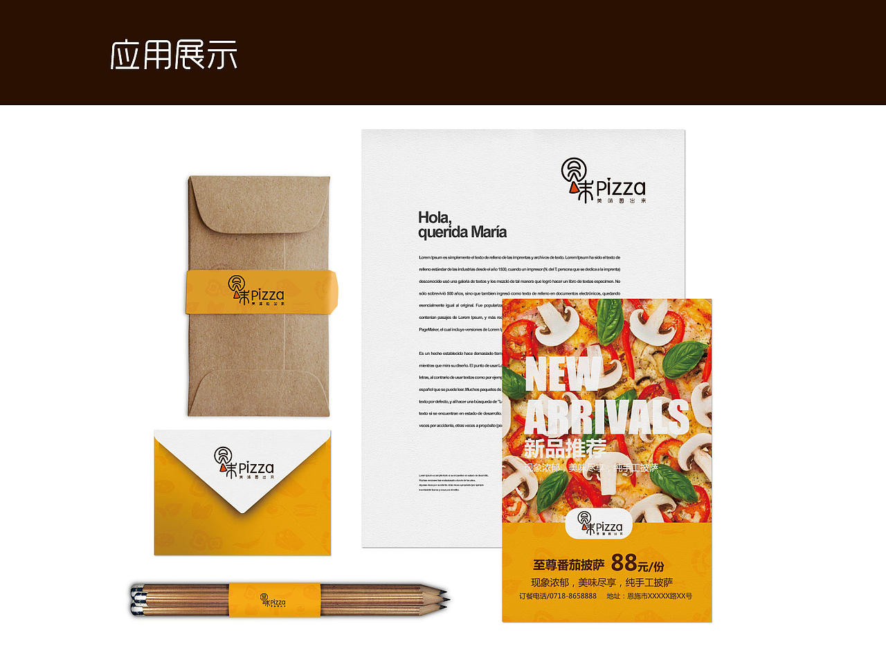 圆味披萨~（图ZNjY4NTczMTI=） - 品牌 - 站酷设计师小妖其其原创素材 - 站酷ZCOOL