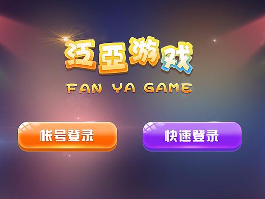 棋牌游戏大厅