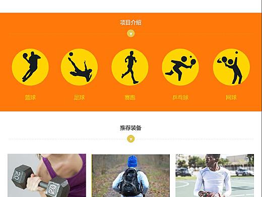 运动网站界面设计