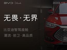 無畏 · 無界 · 未來