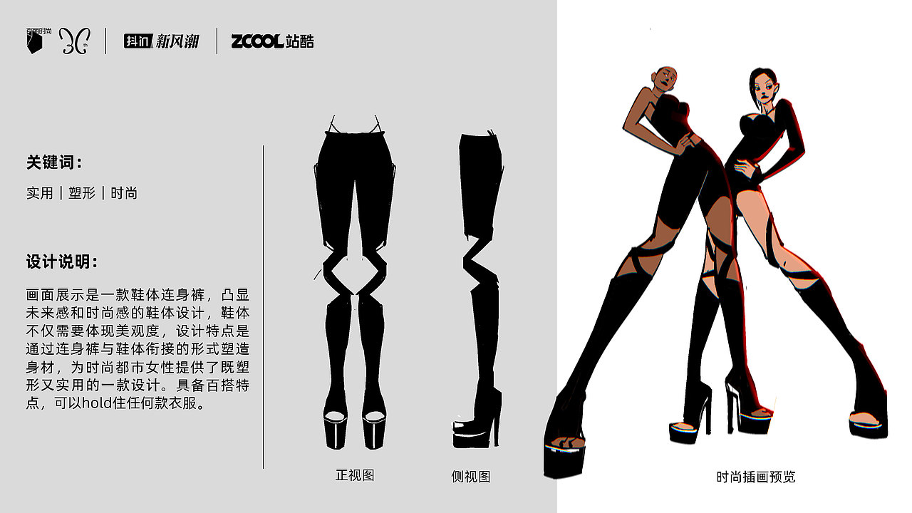 BELLE｜未来预想鞋款设计