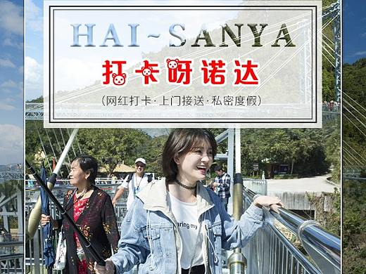 旅游圣地-三亚旅游详情页