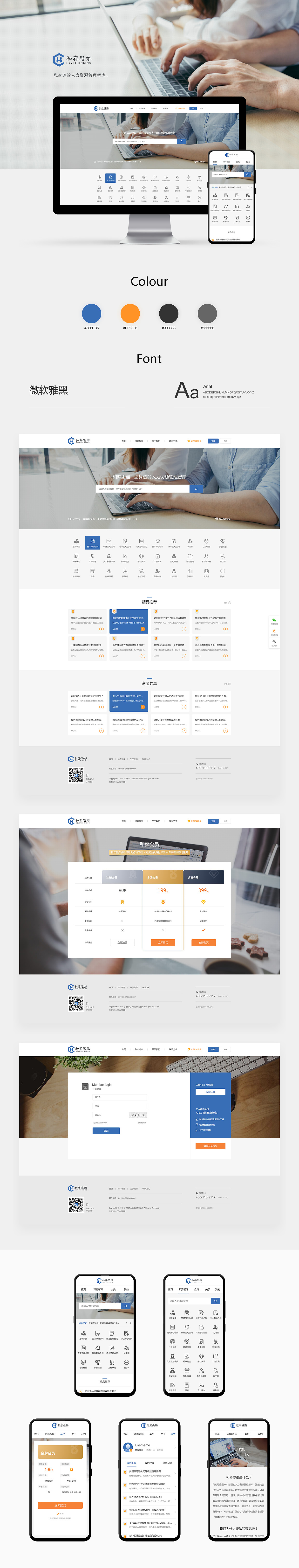 人力资源信息网站