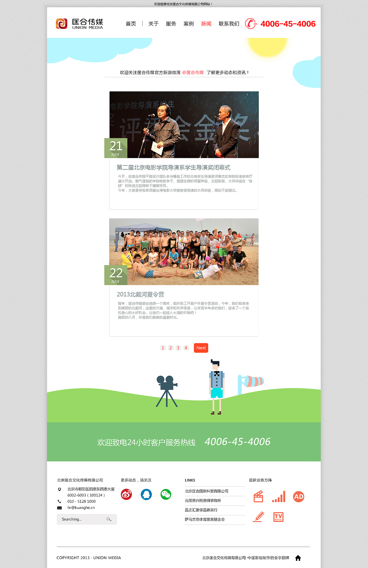 匡合传媒网站设计（图ZNjI1MDE5MzI=） - 企业官网 - 站酷设计师加油健次郎原创素材 - 站酷ZCOOL