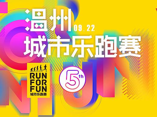 万科乐跑活动