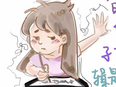  新手插画师