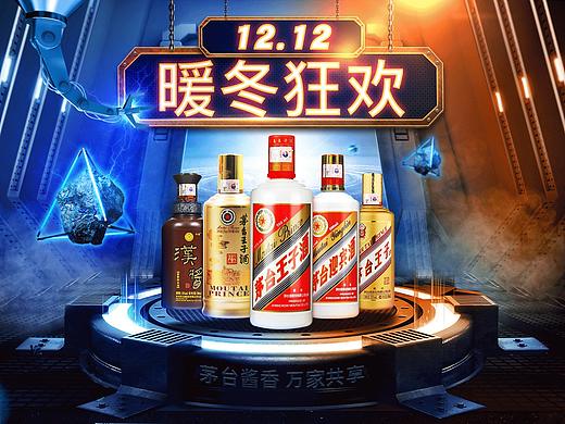 酒类-双12