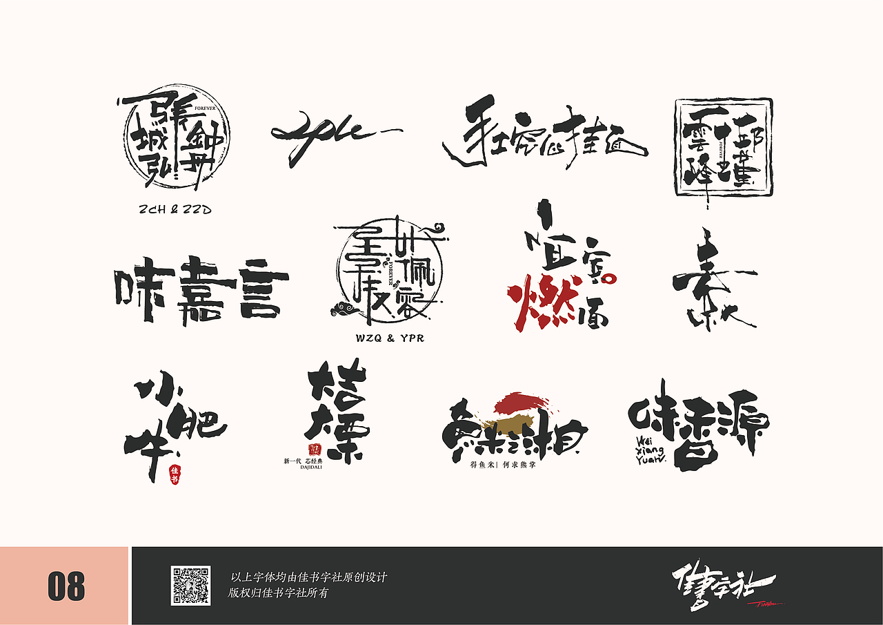 近期字体设计案例