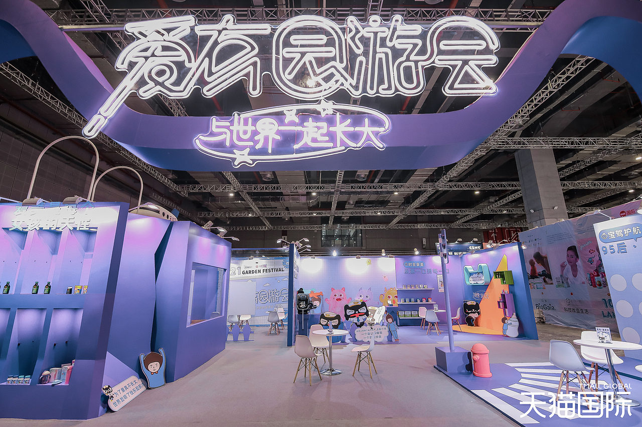 天猫国际CBME孕婴展——爱有园游会线下展（图ZMjY4MTIxNDM2） - 海报 - 站酷设计师无敌妙龄小仙女原创素材 - 站酷ZCOOL
