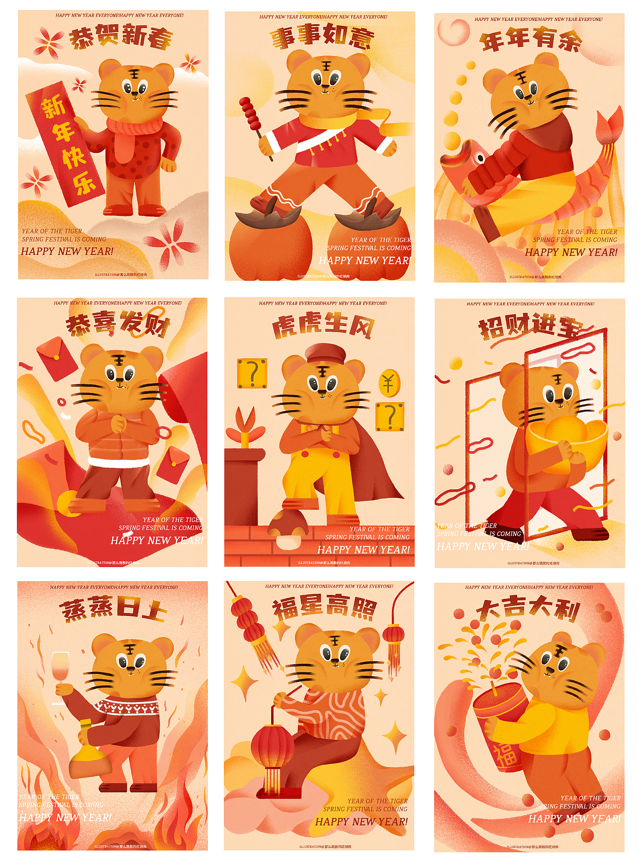虎年吉祥系列插画