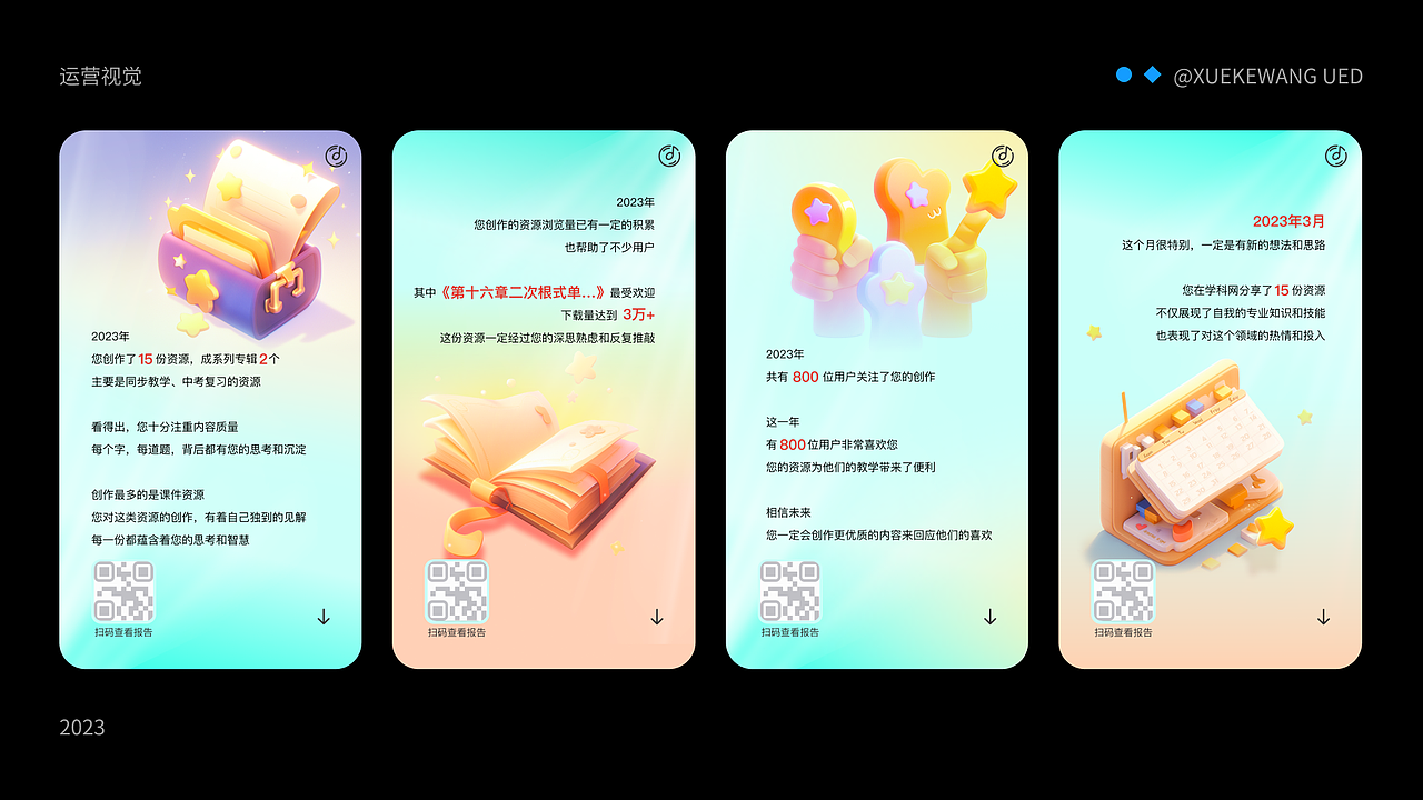 学科网2023年运营设计合集（图ZMzYxOTg0OTI0） - 运营设计 - 站酷设计师学科网UED原创素材 - 站酷ZCOOL