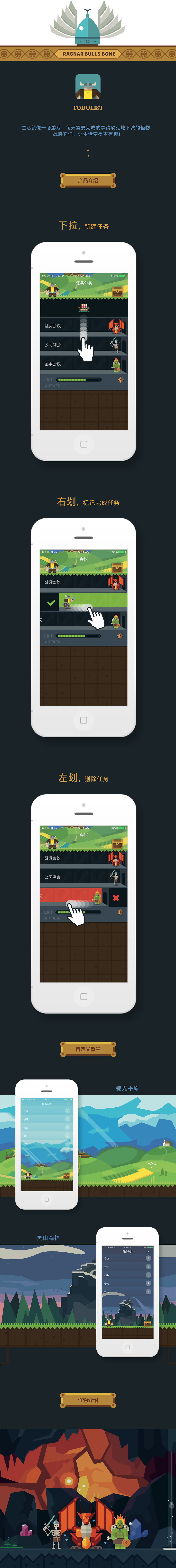 UI 概念 原型 游戏化 APP应用 《To do list》