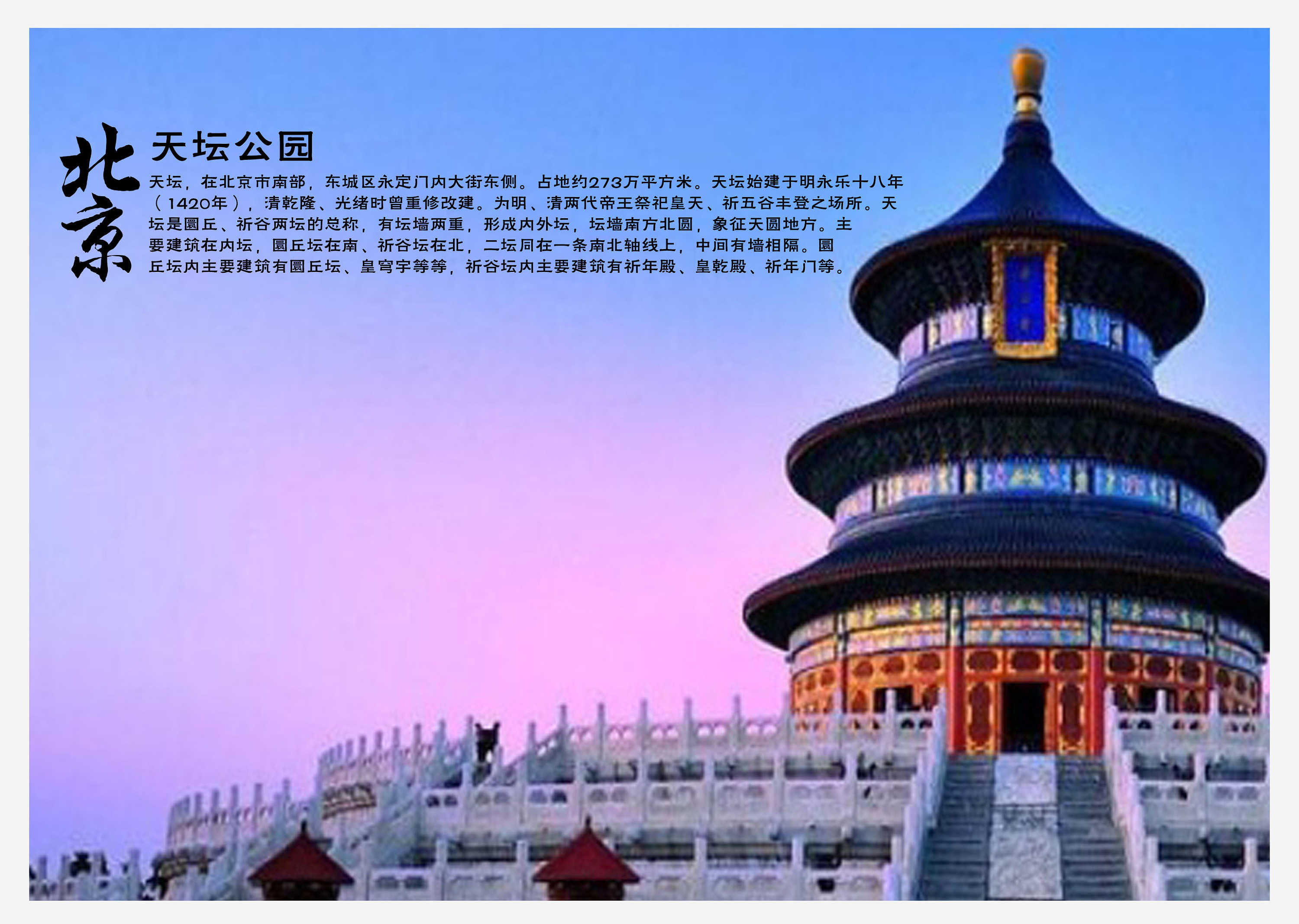 2024祈年殿游玩攻略,天坛公园是中国保存下来的最...【去哪儿攻略】