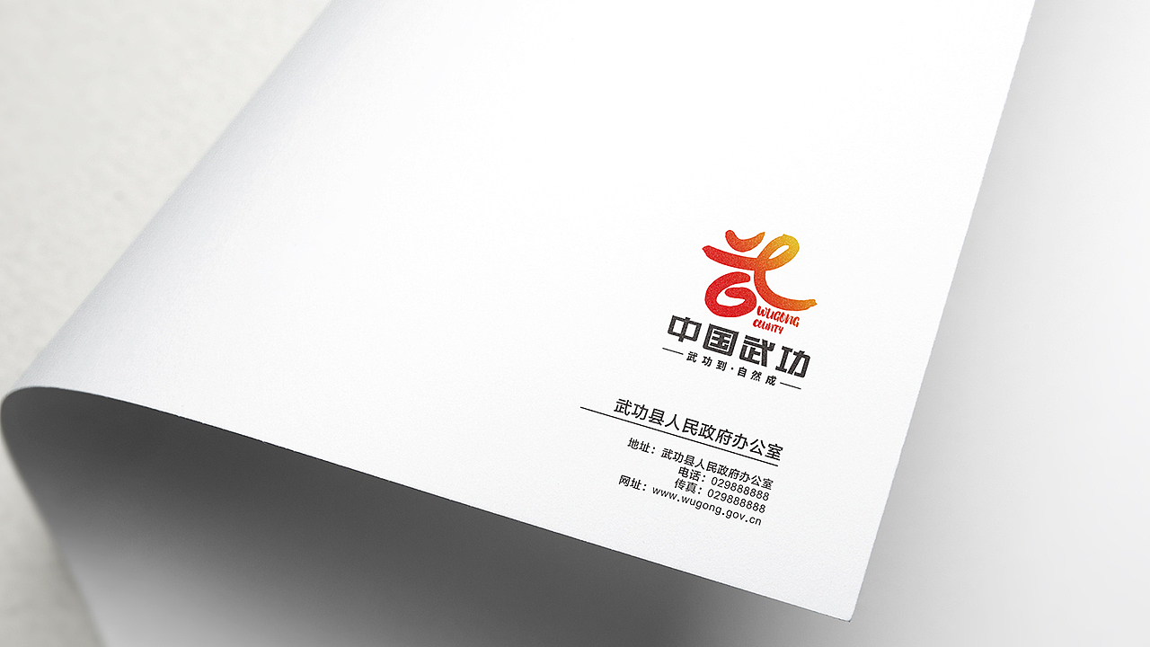 武功县城市形象设计