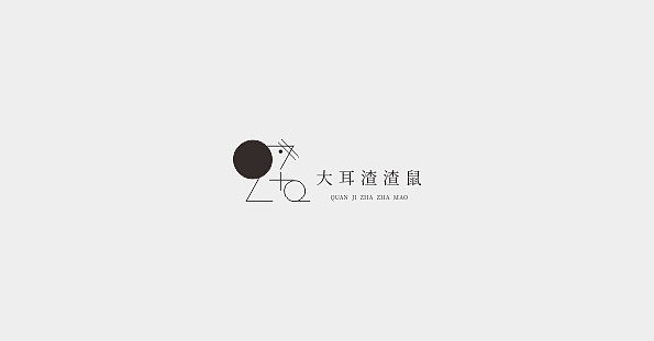 字体（图ZMTMyOTI3ODg4） - 字体/字形 - 站酷设计师盛半碗原创素材 - 站酷ZCOOL